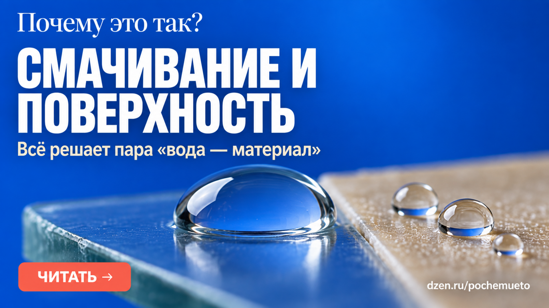 Почему вода мокрая — и почему так спрашивать не совсем верно